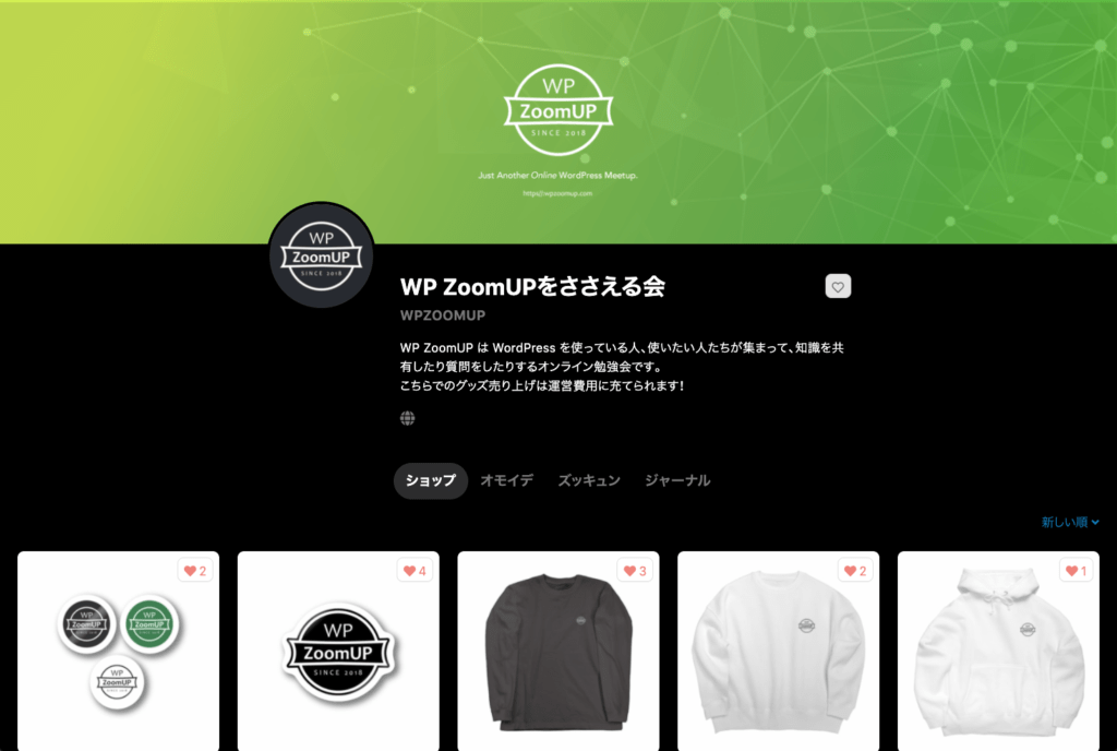 スクリーンキャプチャ。グッズ販売サイトSUZURIの、WP ZoomUP専用ページ