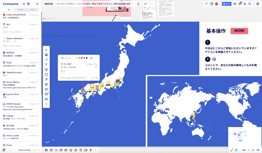 日本地図と世界地図の上に、参加者のアイコンとコメント。コメントには、ご当地自慢の美味しいものが書かれている。