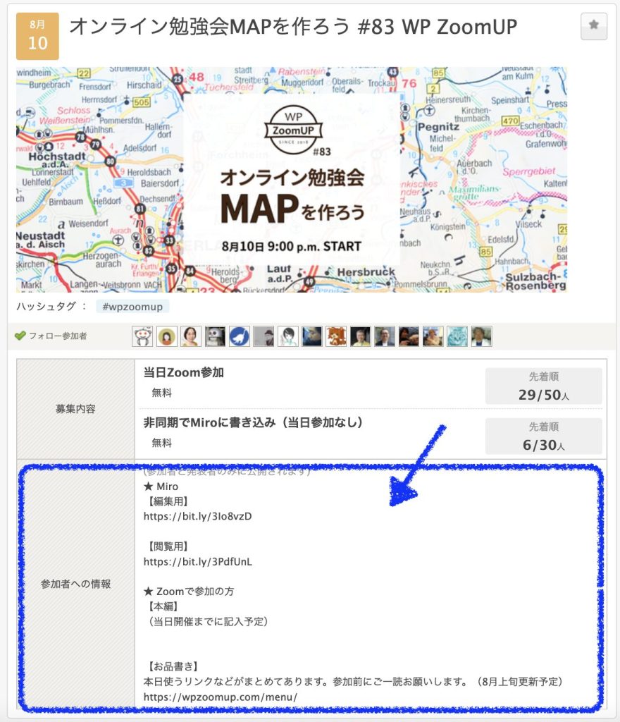 スクリーンショット。connpass申し込みページの「参加者への情報」のエリアが、枠と矢印で図示されている。
